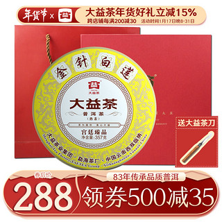 TAETEA 大益 茶叶 普洱茶 熟茶 金针白莲 普饼 357g/饼 2021年单饼配红黑礼盒装