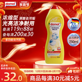 Domol 强力去污乳 750ml 柠檬香型