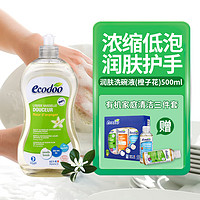 逸乐舒 ecodoo法国进口洗洁精浓缩欧盟有机低泡护手洗碗液 橙子花500ml