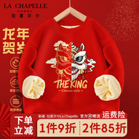 LA CHAPELLE HOMME拉夏童装儿童新年款加绒卫衣秋冬男女童洋气红色龙年上衣国潮衣服 【加绒圆领dfa1】 130