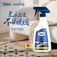 PLUS会员：TEXICOTE 布艺沙发清洁剂 473ml