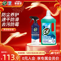 Cif 晶杰 专业地板养护清洁剂海洋香950ml*1 强力除霉剂435ml*1组合装