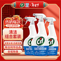 Cif 晶杰 浴室水垢不锈钢迅洁清洁剂450ml*3瓶 马桶瓷砖花洒去水渍