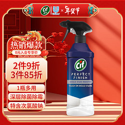 Cif 晶杰 强力除霉剂435ml 墙面壁纸去霉剂冰箱洗衣机浴室除霉喷雾