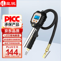 皇驰 胎压计胎压表轮胎气压表高精度数显胎压表汽车轮胎测压器