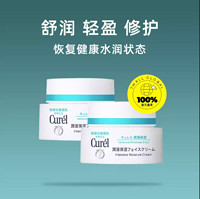 Curél 珂润 Curel珂润补水保湿乳霜40g*2