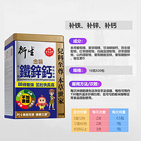 衍生 香港著名品牌衍生港版婴幼儿宝宝儿童铁锌钙同补颗粒冲剂20包