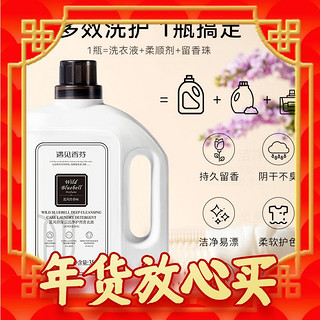 爆卖年货：cocoessence 遇见香芬 蓝风铃香氛洗衣液香味持久留香家用正品遇见香氛官方旗舰