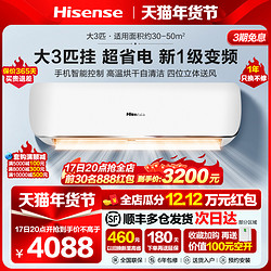 Hisense 海信 3匹空调挂机 海信一级能效3p变频智能节能冷暖客厅大三匹3p壁挂式