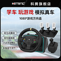 KETENG 科腾 1080度赛车游戏方向盘