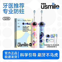 usmile 笑容加 儿童电动牙刷充电声波全自动软毛3-6-12岁宝宝小帽刷