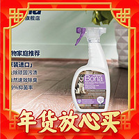 爆卖年货：Bona 博纳 宠物系列地板清洁剂无需稀释原装进口 946ml 1瓶