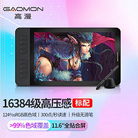 GAOMON 高漫 GM116HD数位屏 手绘屏 电脑绘图屏 绘画手写屏 手绘板 液晶数位板 标配