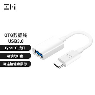 ZMI AL271 OTG转接头 Type-C转USB3.0 白色