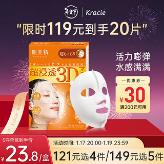 Kracie 肌美精 3D立体浸透保湿面膜 弹力款 30ml*4片