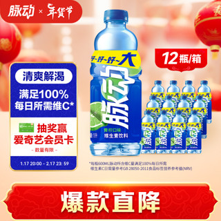 Mizone 脉动 维生素饮料 青柠口味 1L*12瓶