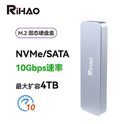 RIHAO 日灏m.2固态硬盘盒子nvme转typec外接sata读取移动m2通用双协议双线