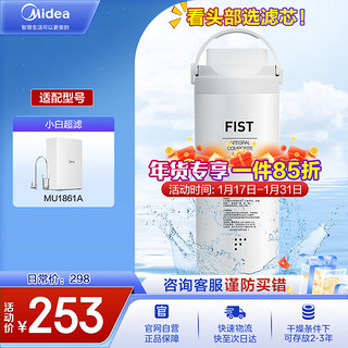 Midea 美的 小白超滤原装一体化滤芯 MF-3512-C1D1