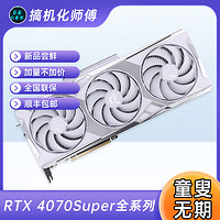 移动专享：铭瑄 4070s turbo