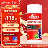 goodhealth 好健康 55000mg葡萄籽提取物精华胶囊90粒新西兰进花青素