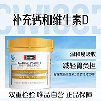 Swisse 斯维诗 柠檬酸钙维生素D金装钙片200片 *1瓶 VD 温和易吸收