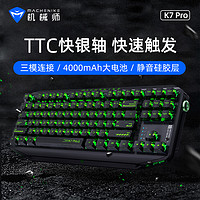 MACHENIKE 机械师 K7 Pro 三模机械键盘 87键 TTC快银V2轴