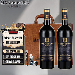 MARFFIBURG 玛菲堡庄园 法国原瓶进口红酒14度干红葡萄酒波尔多 凯旋 2支高档双支礼盒装