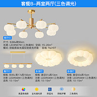 ARROW箭牌照明 护眼灯全光谱奶油风卧室客厅吊灯中山灯具全屋套餐 【全光谱三色】两室两厅套餐B