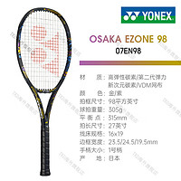 YONEX尤尼克斯大阪特别版龙拍ezone 98/100 网球拍yy拍 OSAKA EZONE 98【1号柄】