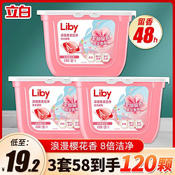 Liby 立白 洗衣凝珠持久留香浓缩除菌除螨除味家庭装香氛深层洁净衣物护理 40颗装