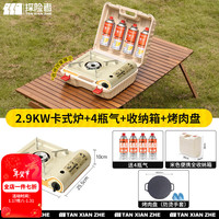 TANXIANZHE探险者卡式炉户外露营炉具炊具瓦斯炉便捷式卡斯卡磁气灶野外野营 【磁吸款】4瓶气+收纳箱+烤盘