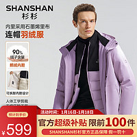                                                                                 杉杉（SHANSHAN）【三合一】鹅绒羽绒服男士可拆卸连帽内胆夹克外套中青年商务休闲 紫色 180