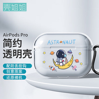 壳姐姐 适用airpods Pro保护套 苹果无线蓝牙耳机套 个性创意潮牌卡通可爱Pro防滑防摔透明软壳
