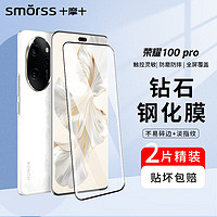 Smorss 【2片精装】适用荣耀100Pro钢化膜荣耀honor100Pro手机膜高清曲面全屏膜覆盖防磨防指纹全玻璃贴膜