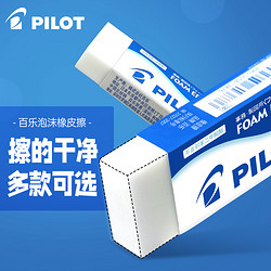 PILOT 百乐 橡皮擦小号1枚