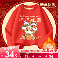 LA CHAPELLE HOMME拉夏童装儿童加绒圆领龙年款卫衣中大童衣服本命年红色卫衣冬装潮 【加绒圆领】ddaq3 120
