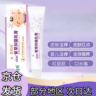 健医师紫草乳膏 适用于辅助理疗婴儿宝宝儿童蚊虫叮咬瘙痒痱子皮肤瘙痒湿红屁屁疹等不适症状男女适用 2盒装