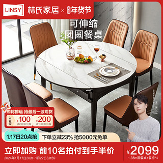 林氏家居 LINSY 林氏家居 LS058R6系列 简约伸缩餐桌椅组合