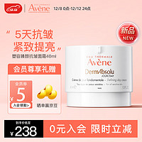 Avene 雅漾 植物A醇抗皱面霜40ml 敏肌日霜提拉紧致修护滋润补水保湿护肤 敏肌抗皱面霜