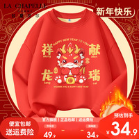 LA CHAPELLE HOMME拉夏童装儿童加绒圆领卫衣冬季男童女童龙年款红色新年卫衣潮 【加绒圆领】age9 110