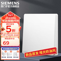 西门子(SIEMENS)墙壁开关插座面板 皓彩系列米绒白 哑光奶油风 一位中途开关