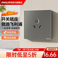 飞利浦（PHILIPS）开关插座面板昕绎灰86型斜5五孔墙壁插座家用暗装电工电料二三插 空调三孔16A