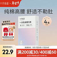 十月结晶一次性内裤高腰棉产后月子女士内裤内裤产妇旅行 纯棉4条 XXL