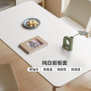 源氏木语岩板餐桌家用奶油风白色实木饭桌长方形小户型一桌四椅 (半封闭暖白)1.4m岩板餐桌