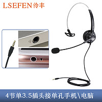 LSEFEN 伶丰 H310-3.5单插头戴式话务耳机/客服耳麦/降噪耳机/电销耳麦/商务办公/呼叫中心 单耳