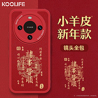 KOOLIFE 适用于 华为mate60Pro/Pro+手机壳保护套新龙年软壳超薄防摔镜头全包小羊皮纹