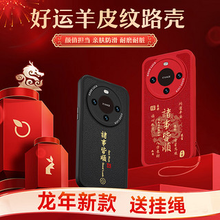 KOOLIFE 适用于 华为mate60Pro/Pro+手机壳保护套新龙年软壳超薄防摔镜头全包小羊皮纹