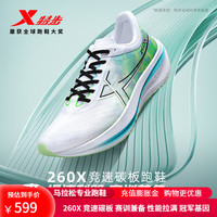 特步(XTEP)竞速260X碳板跑步鞋女2024马拉松专业跑鞋减震耐磨训练运动鞋 新白色/葱草绿/晴山蓝 万物生【男】 39