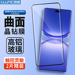 LLUNC 朗客 适用华为Nova12pro/Ultra钢化膜HUAWEI手机膜全屏覆盖曲面热弯超薄超高清保护膜防摔手机贴膜