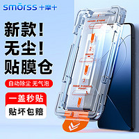 Smorss【秒贴无尘仓】适用小米14钢化膜高清小米13手机膜高清全屏覆盖防摔耐磨淡指纹保护膜